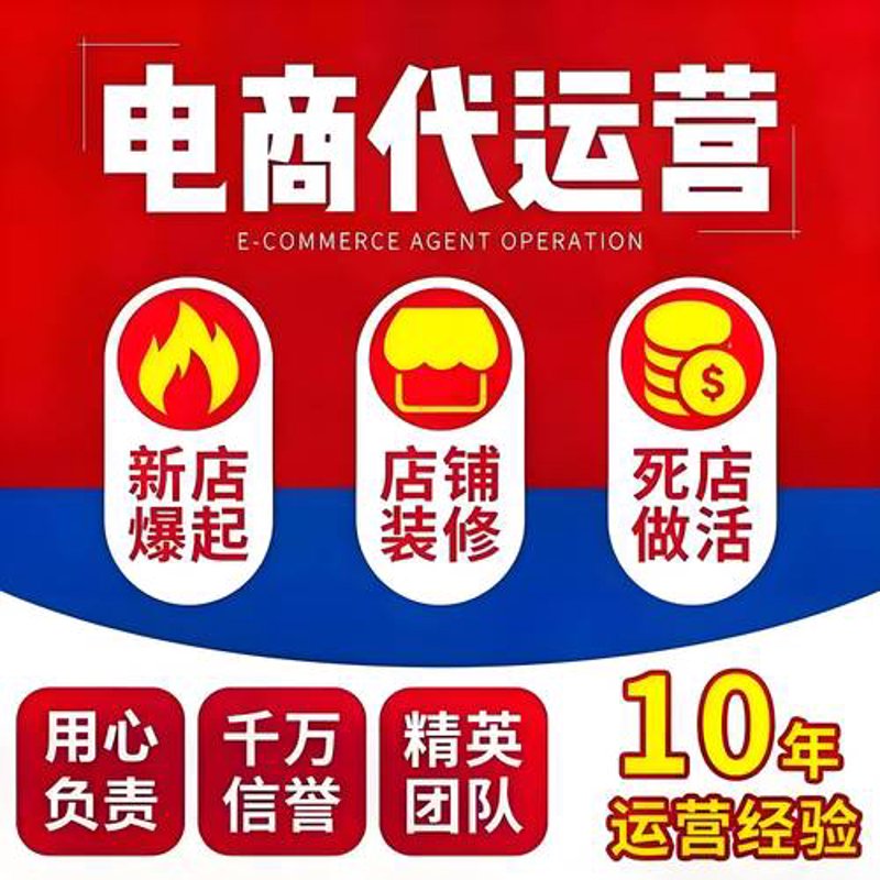 网店托管：电商行业的新趋势